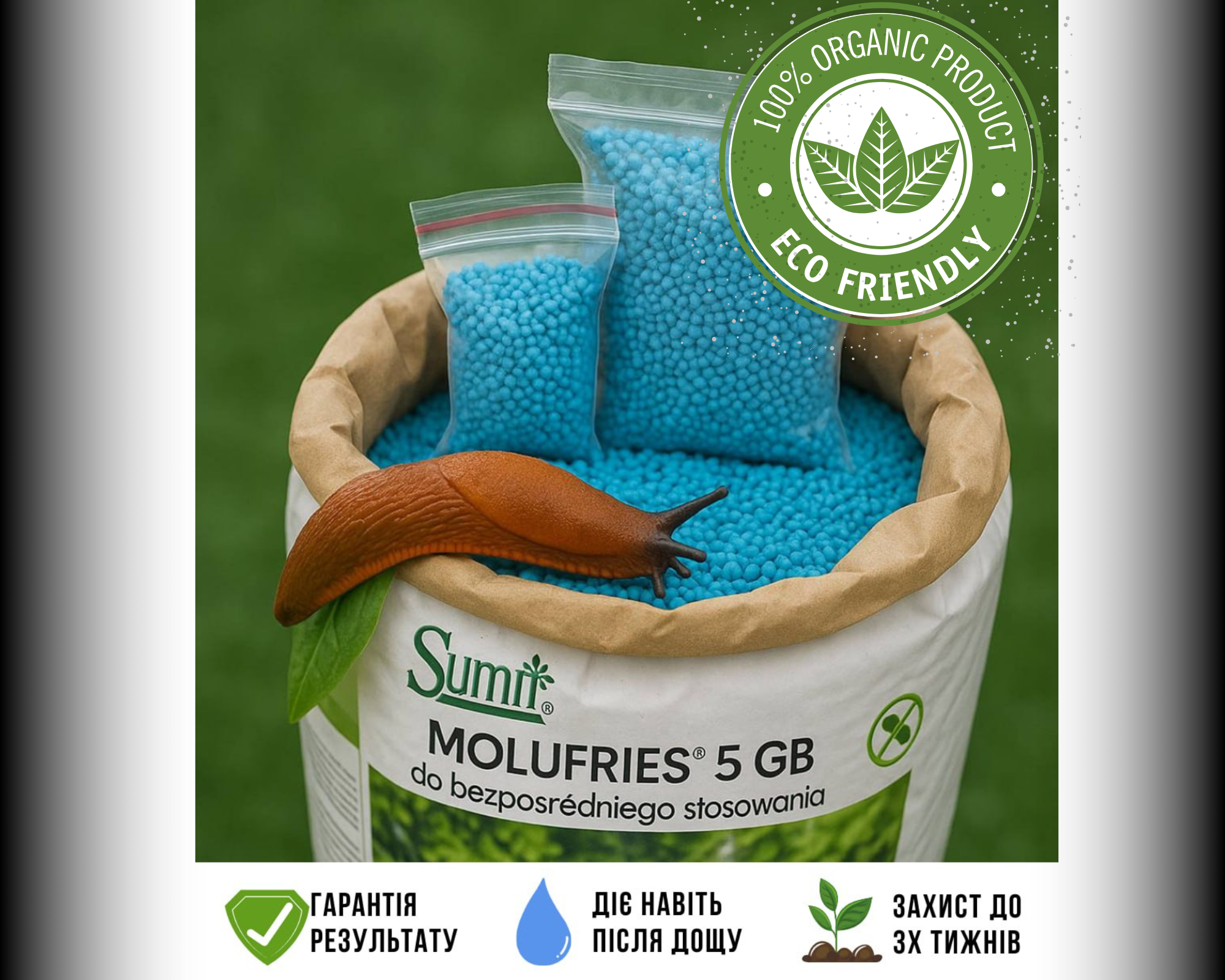 Засіб від слимаків